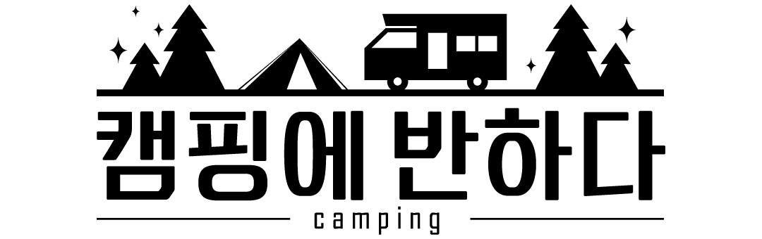 캠핑에 반하다 부산 캠핑카 렌트, 신혼여행,  차박