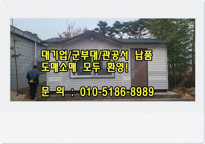 [판매]36이동식주택/대전/별장,소형전원주택/추가옵션