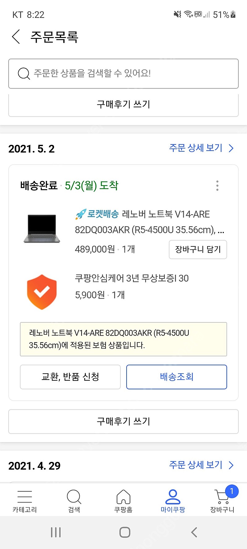 레노버 노트북 V14-ARE 82DQ003AKR (R5-4500U 35.56cm)