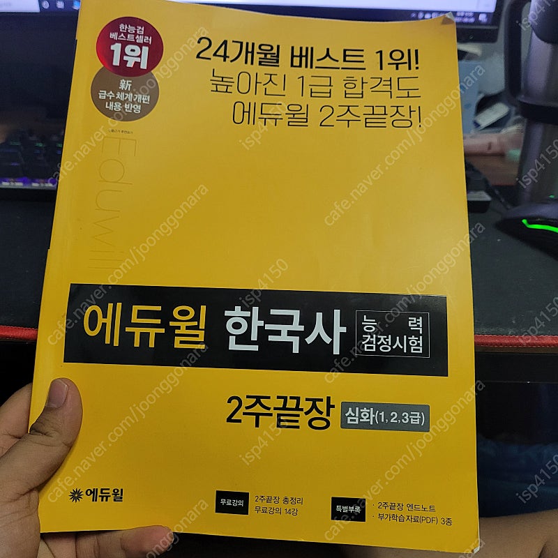 에듀윌 한국사 능력 검정시험 책/ 2021 심화