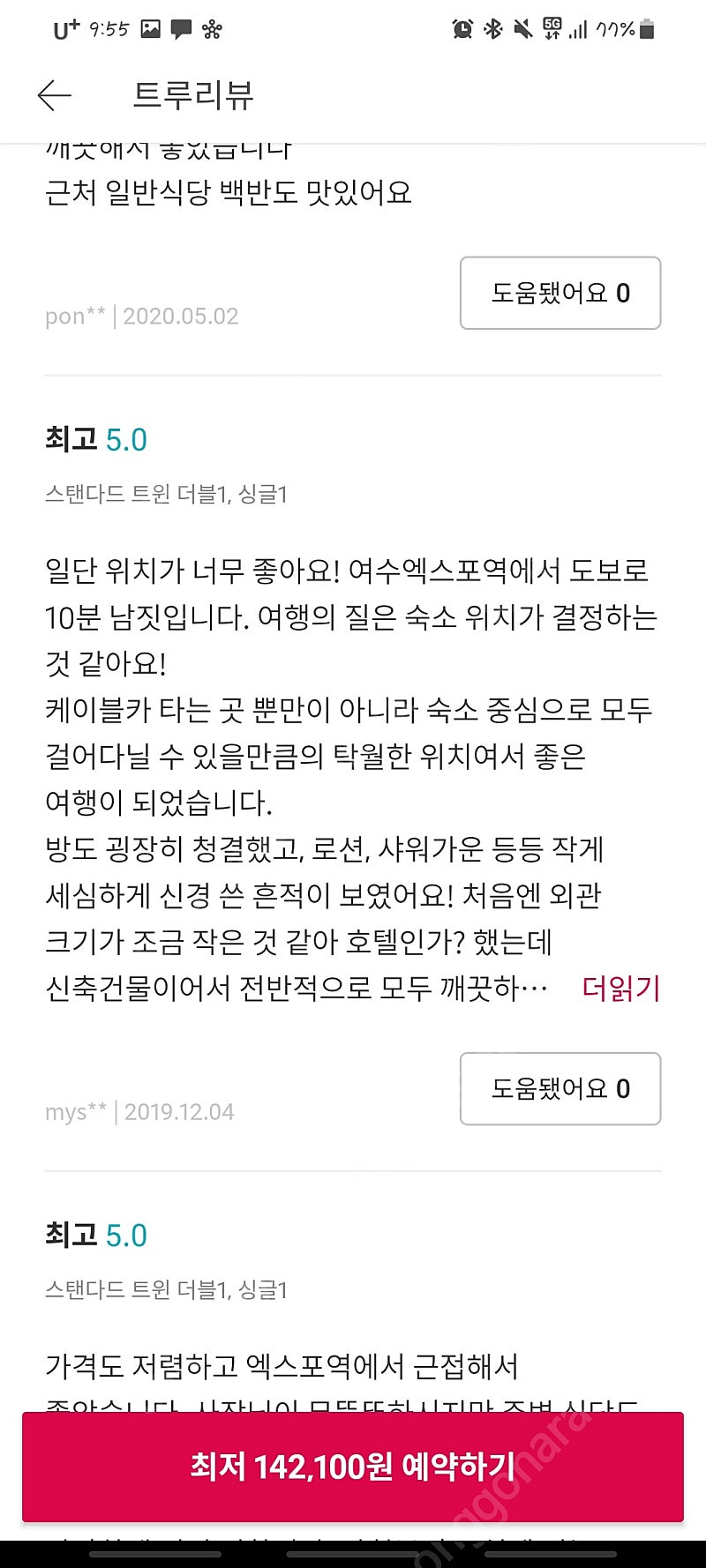 여수 카멜리아호텔 6월12~13일 양도합니다.--3