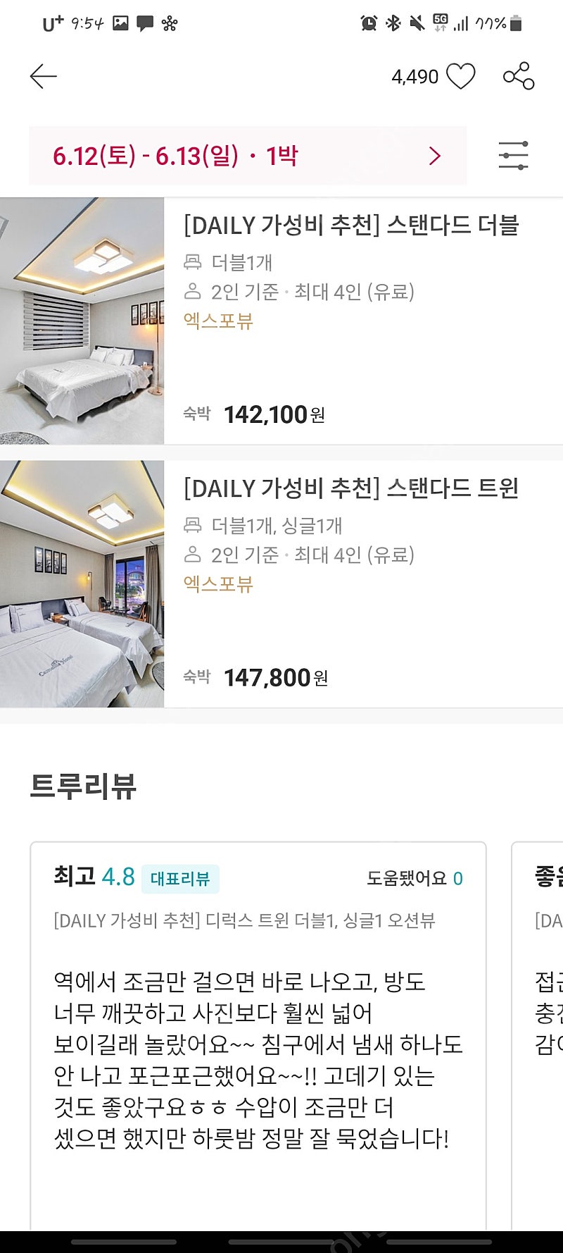 여수 카멜리아호텔 6월12~13일 양도합니다.--1