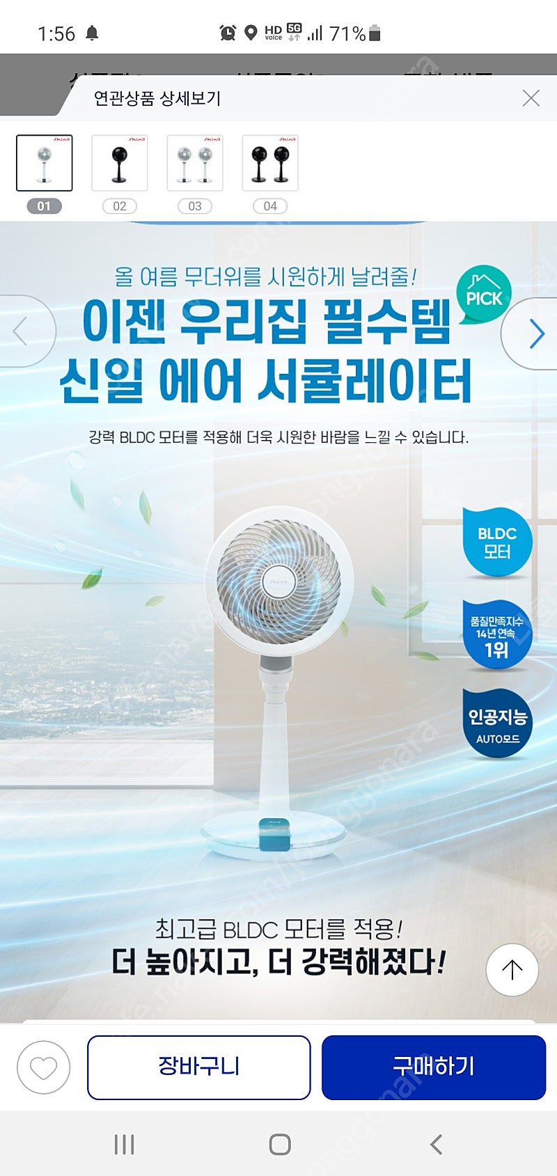 신일 에어 서큘레이터 (모델명:SIF-GA1000B) 화이트 새상품팝니다