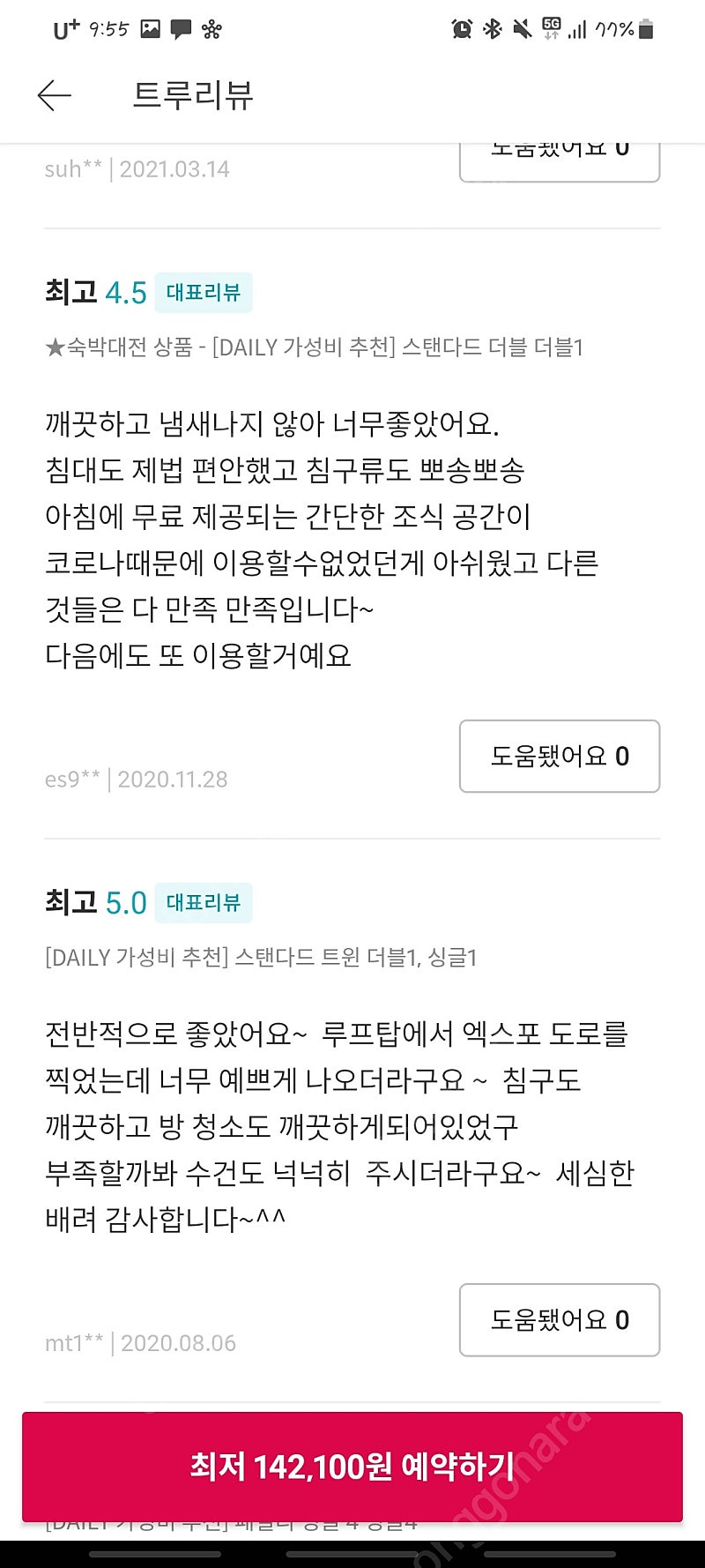 여수 카멜리아호텔 6월12~13일 양도합니다.--2