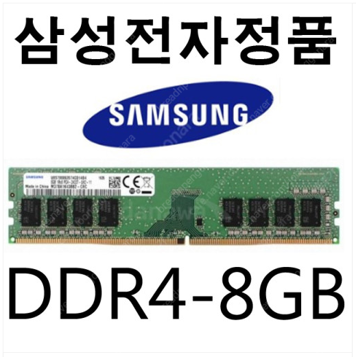 삼성 DDR4 8GB 2400 MHz x 2개 세트(16GB)-택배비포함(선불발송)