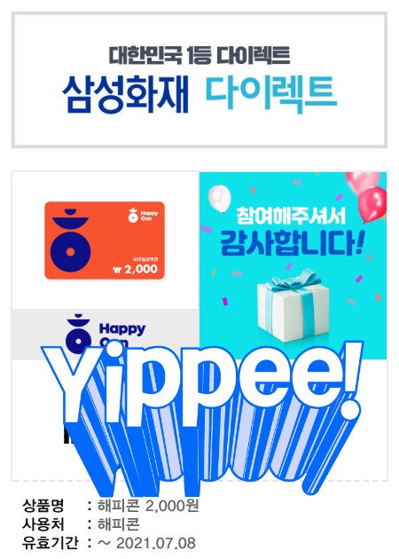 해피콘 파리바게트 2000원 쿠폰 급처