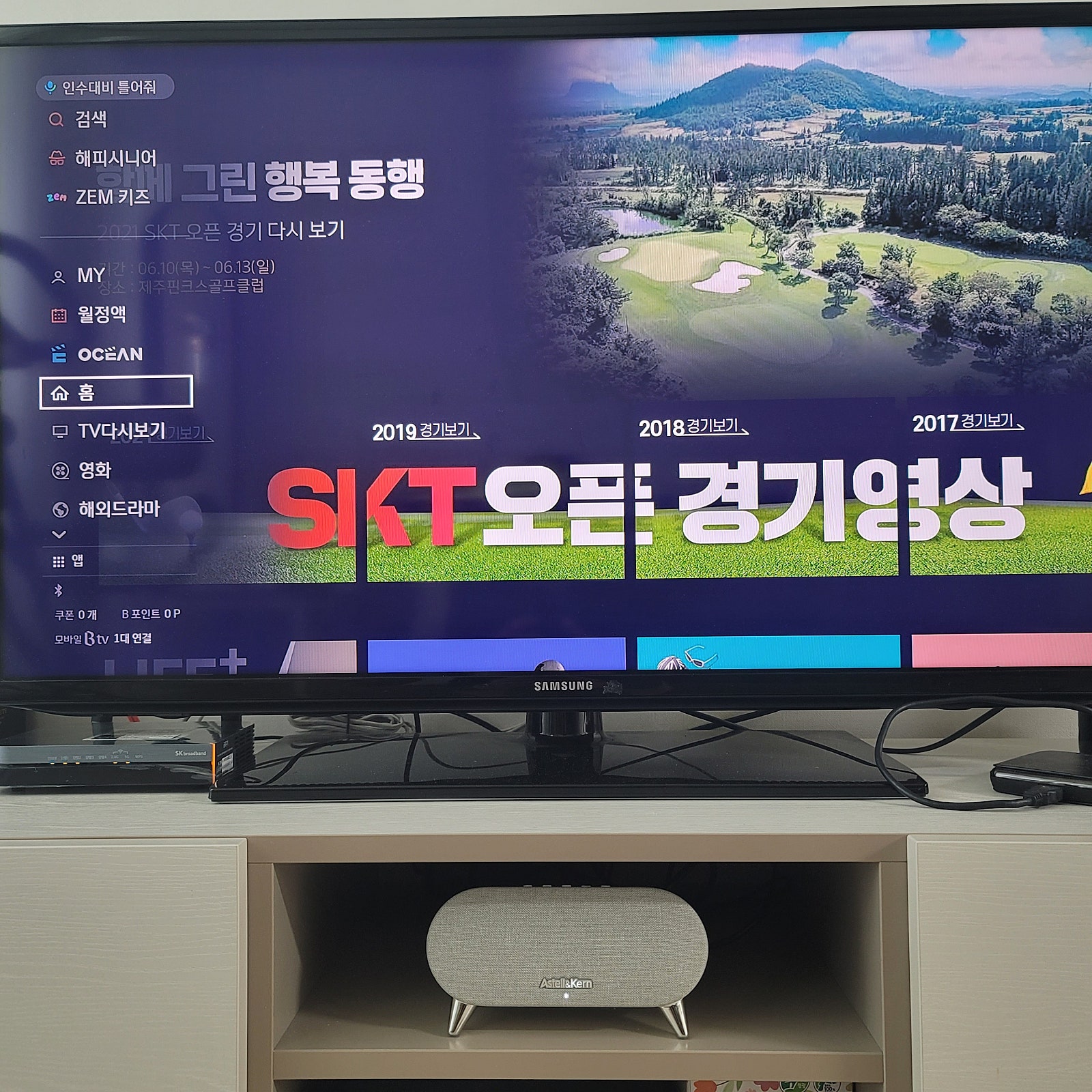 경기 sk 인터넷가입현금사은품 솔직한 설치후기 이미지 2