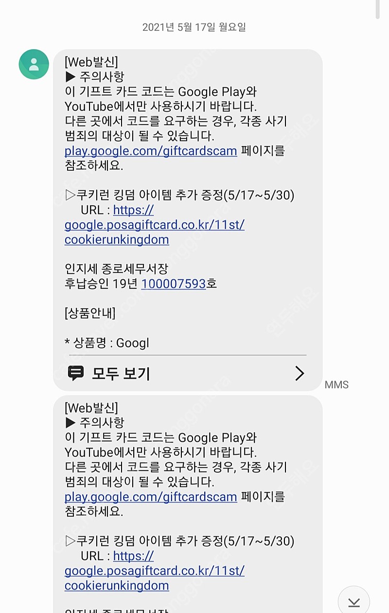 쿠키런킹덤 크리스탈 5000 2500 쿠폰 3장씩 팝니다