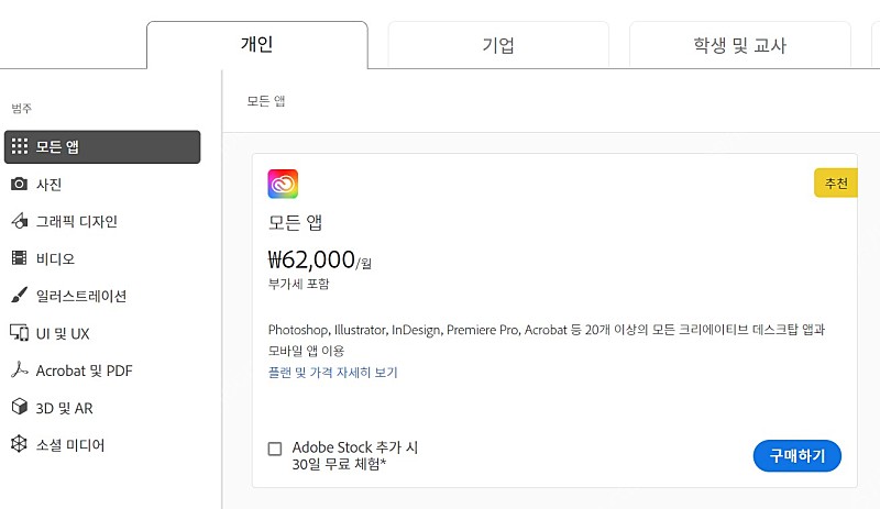 어도비 크리에이티브CC 전제품 1년 이용권