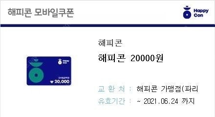 해피콘 2만원권