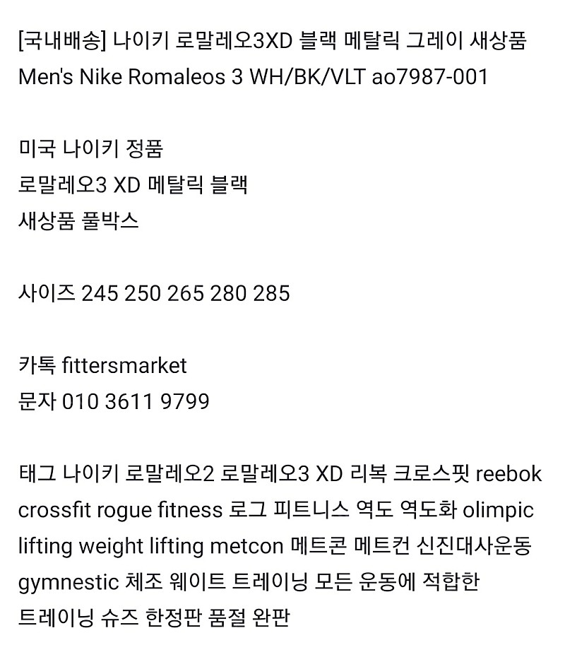 [국내배송] 나이키 로말레오3XD 블랙 메탈릭 그레이 새상품 Men's Nike Romaleos 3 WH/BK/VLT ao7987-001 미국 나이키 정품 로말레오3 XD 메탈