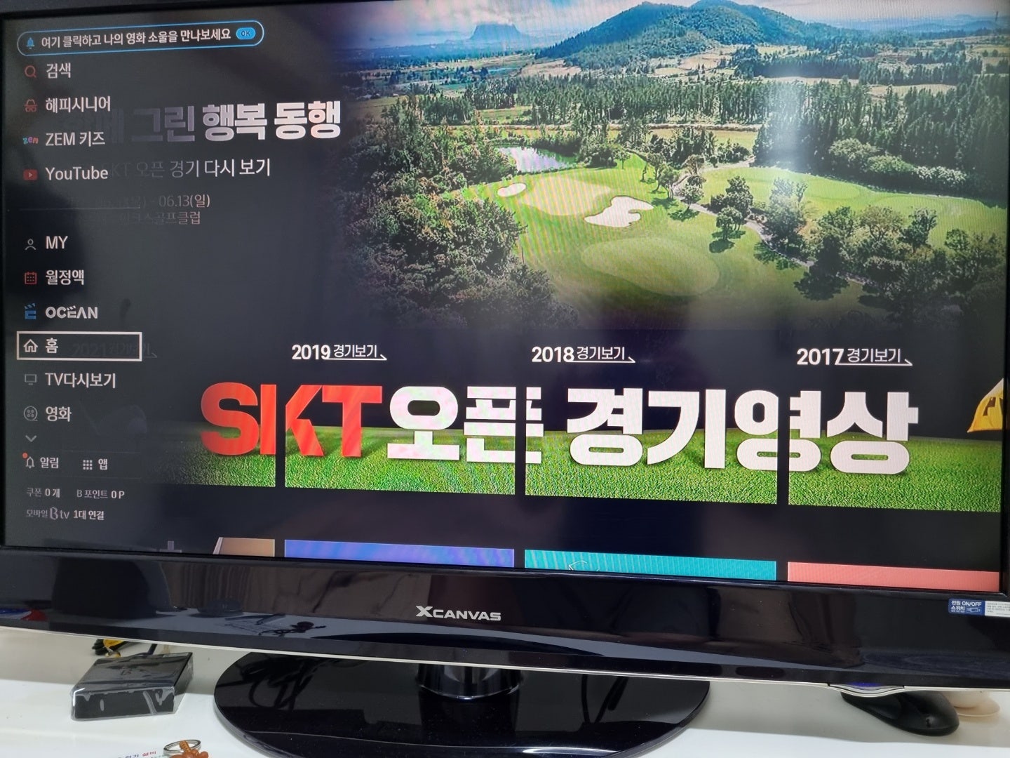 서울 sk 인터넷가입현금사은품 솔직한 설치후기 이미지 3