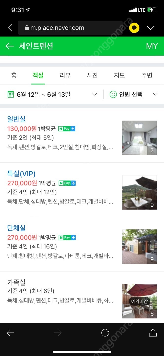 포천 세인트 펜션 단체실 + 일반실 당일 양도 6월12일 토