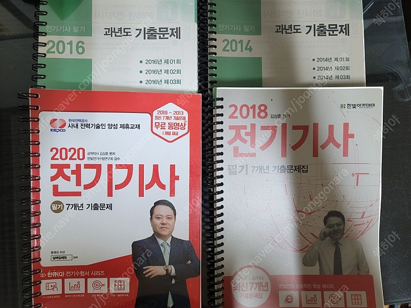 전기기사 필기 과년도(김상훈) 2020년판(분철), 2018년판(분철) 팝니다.