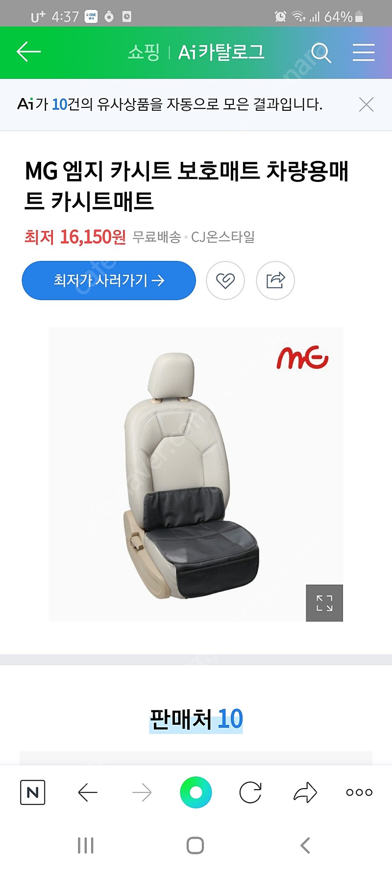 엠지 카시트 보호매트 미개봉 새제품