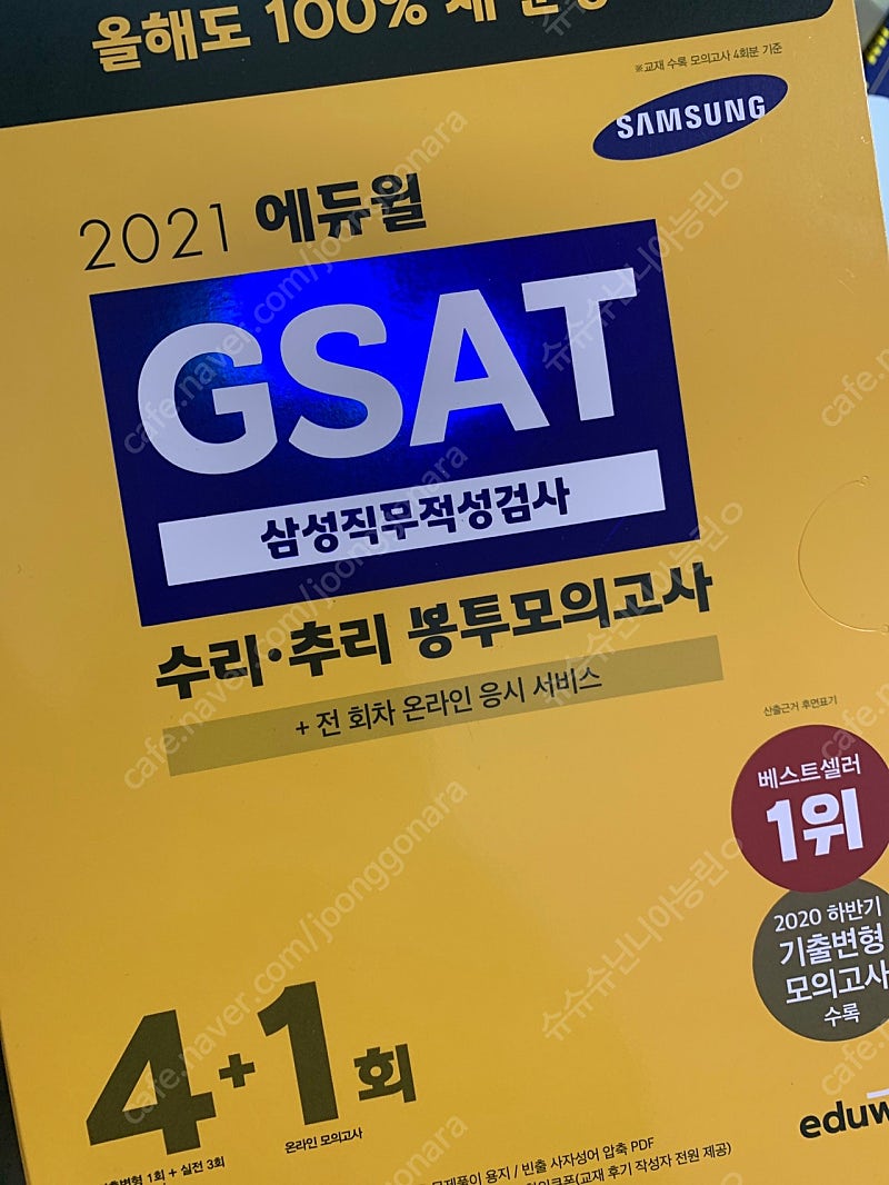 2021 gsat 수추리 봉투모의고사