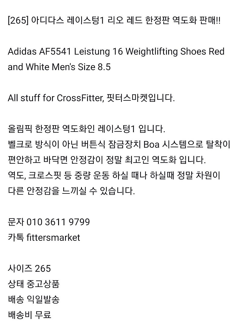 [265] 아디다스 레이스텅1 리오 레드 한정판 역도화 판매 Adidas AF5541 Leistung 16 Weightlifting Shoes Red and White