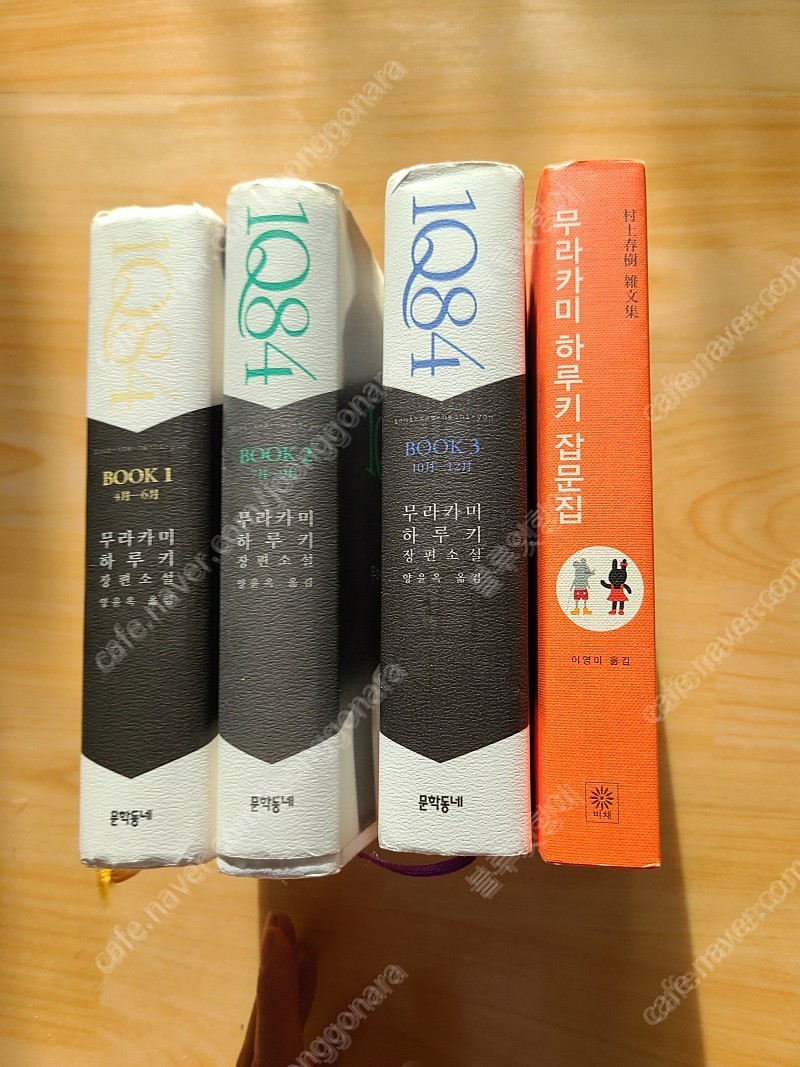 무라카미 하루키 소설책 일괄판매합니다