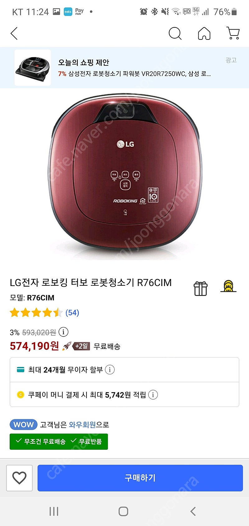 LG 로보킹 로봇청소기 판매합니다(문턱넘어다님)