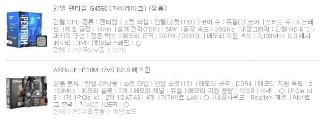 메인보드,CPU 판매합니다. 인텔 G4560 + CPU ASRock H110M-DVS 싸게 판매합니다.