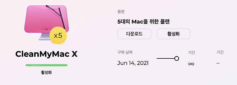 클린마이맥 평생버전--0