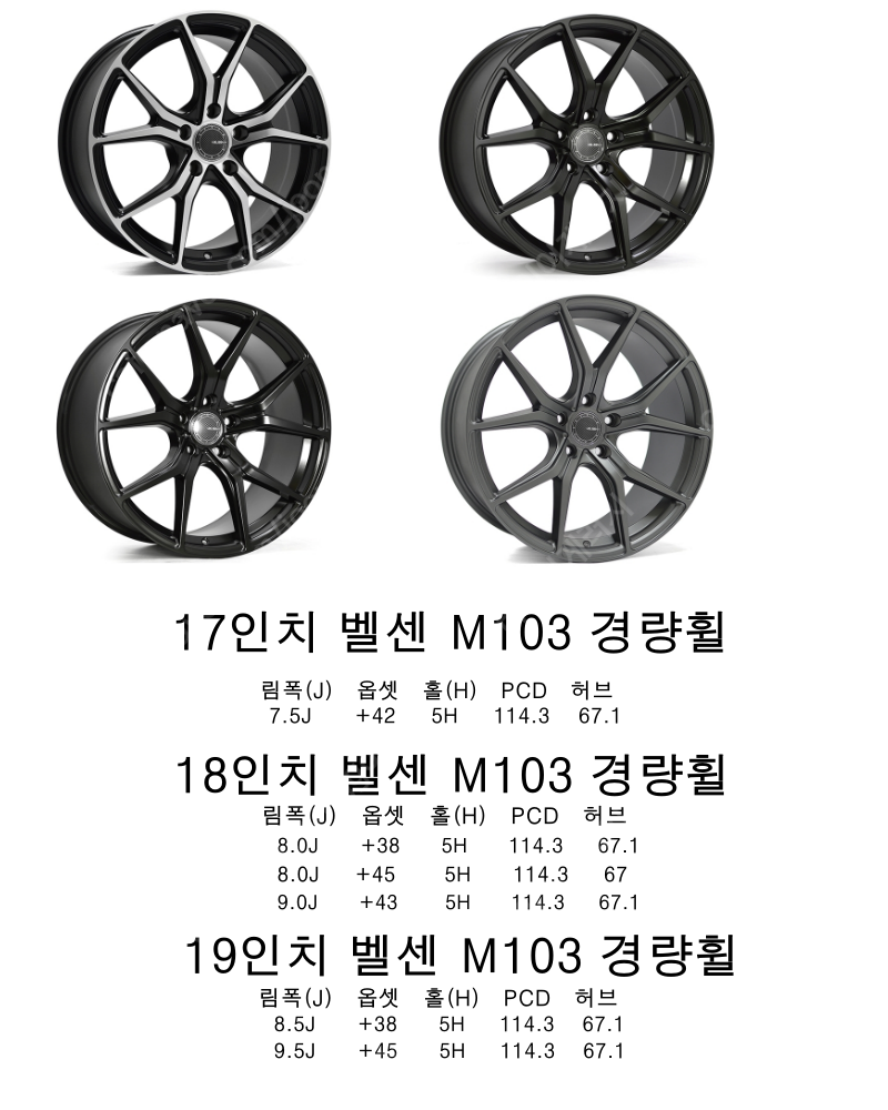 [판매]17~19인치 벨센M103 경량휠 한대분 판매합니다.