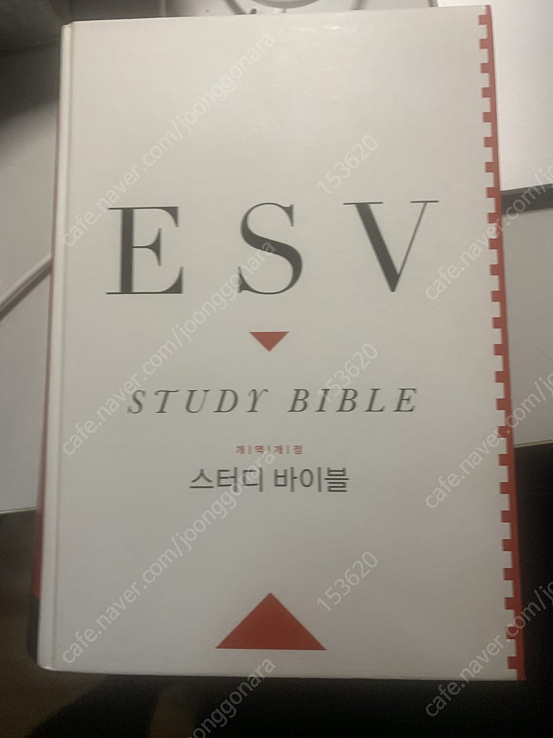 esv 스터디 바이블, 성경문화배경사전, 헬라어 히브리어, 원어 성경