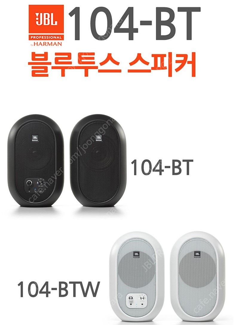 JBL 104-BT 블루투스 모니터 스피커 판매합니다