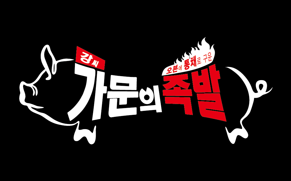 강씨가문의족발 이미지