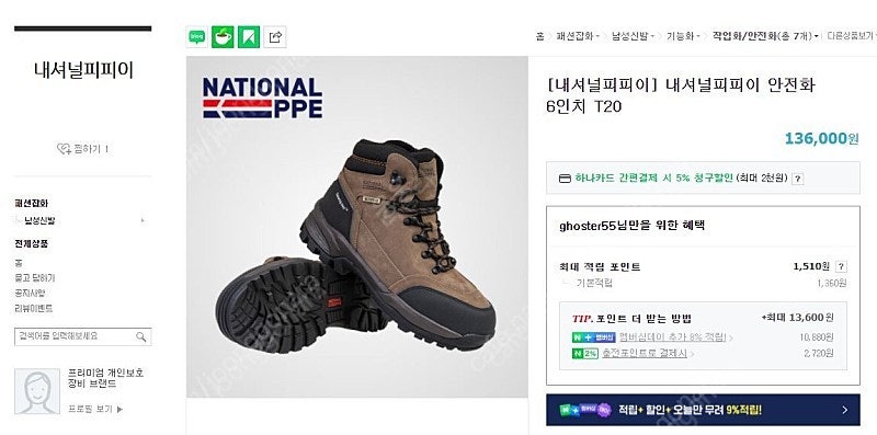 [새상품]내셔널피피이 national ppe 안전화 6...--3