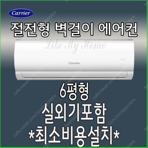 [판매] 캐리어 에어컨 신제품 6평 에어컨 전국최저가 판매 설치