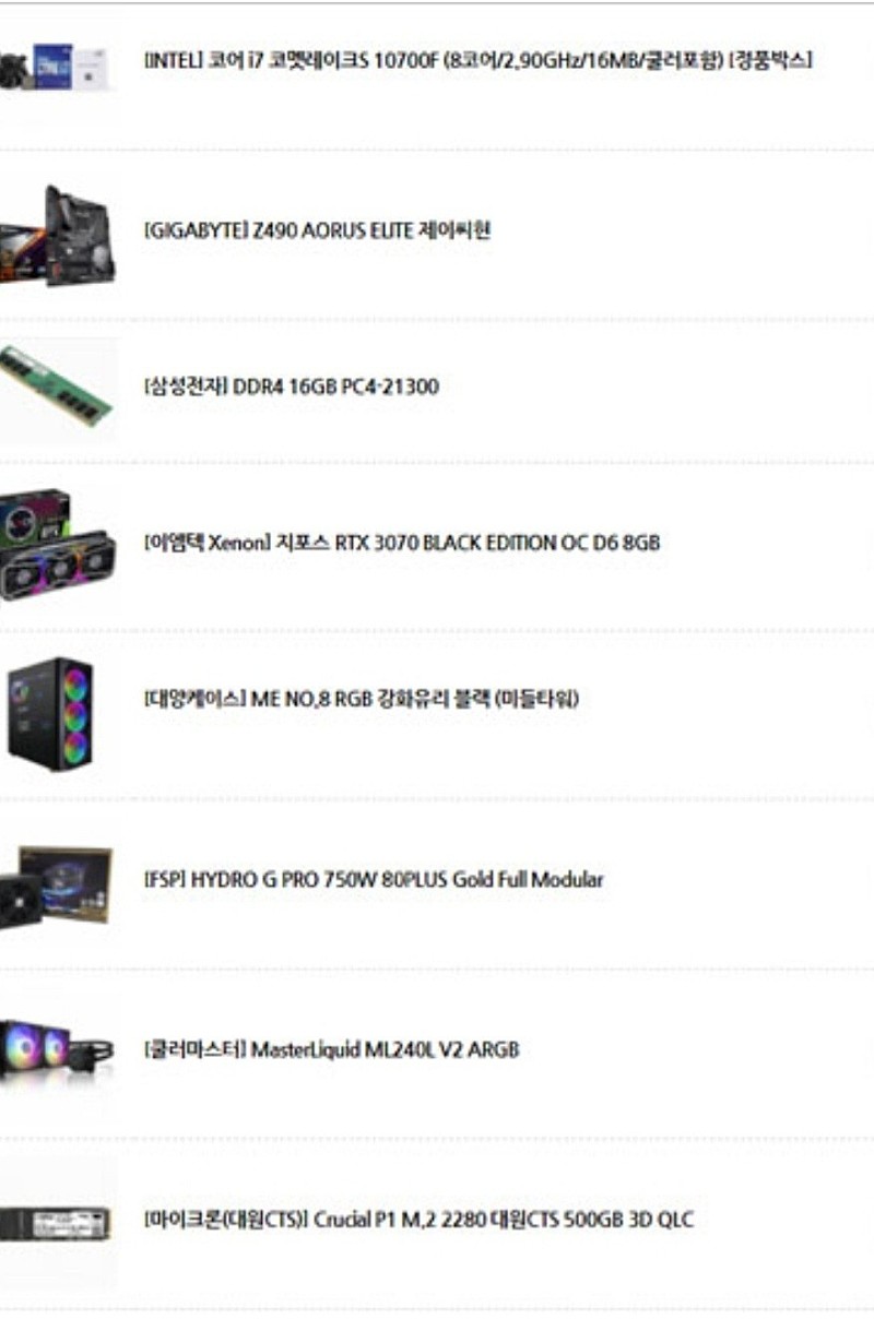 rtx3070탑재 게이밍모니터 본체 동시에 팝니다