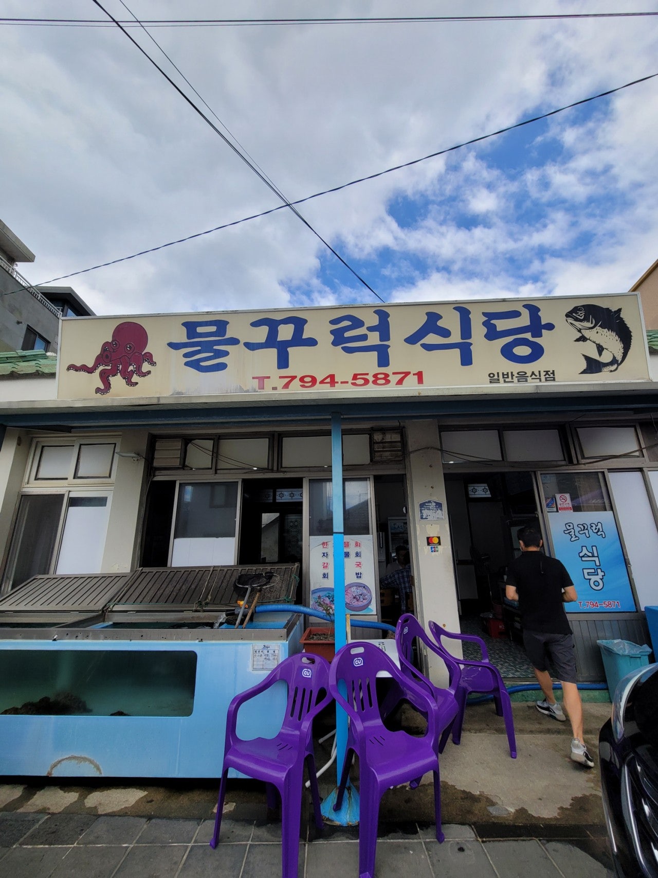 물꾸럭식당 이미지