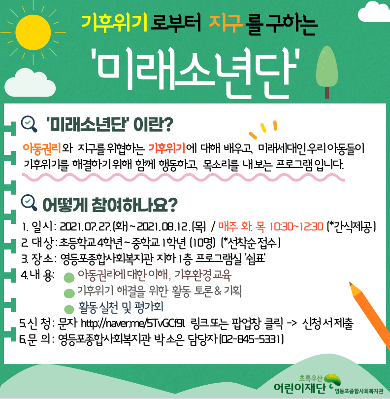 미래소년단.PNG