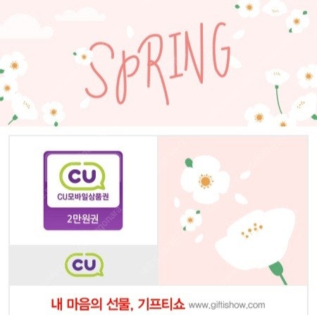 급매합니다 롯데리아 모바일 5만원권 38000원, CCU2만원권 16000원, 파리바게트 1만원권 8000원, 베스킨 파인트 6500원