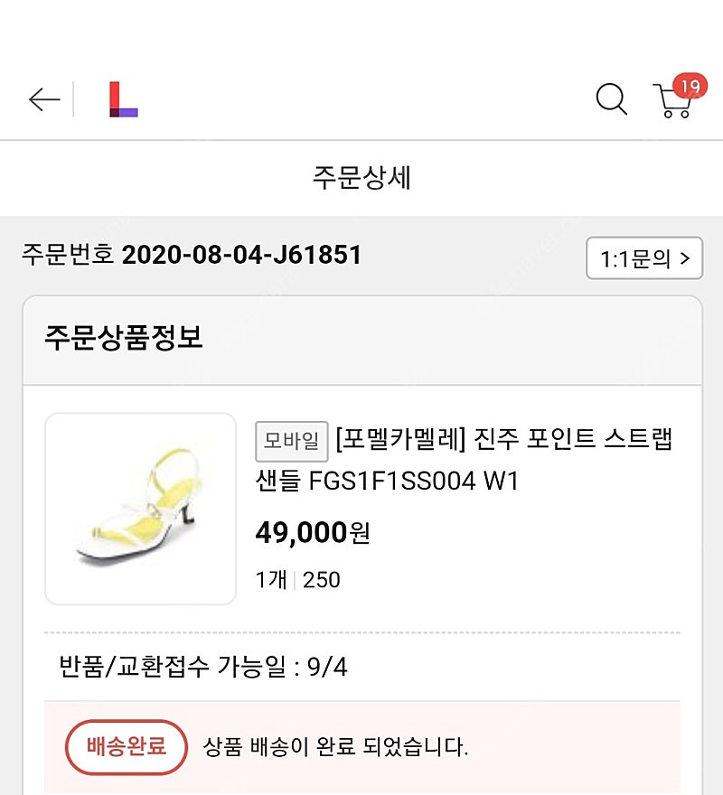 포멜카멜레 롯데백화점 입점 샌들화이트 250