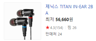 제닉스 TITAN IN-EAR 2BA 게이밍 이어폰 미개봉