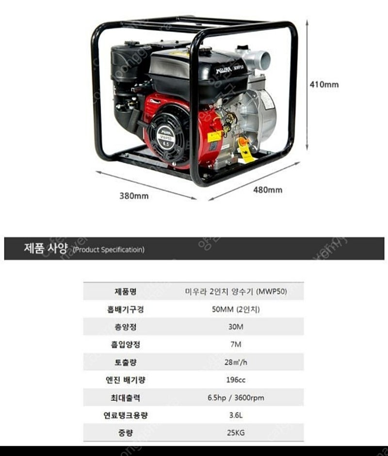 [판매] 2인치 3인치 양수기 2" 3" MWP50 MWP80