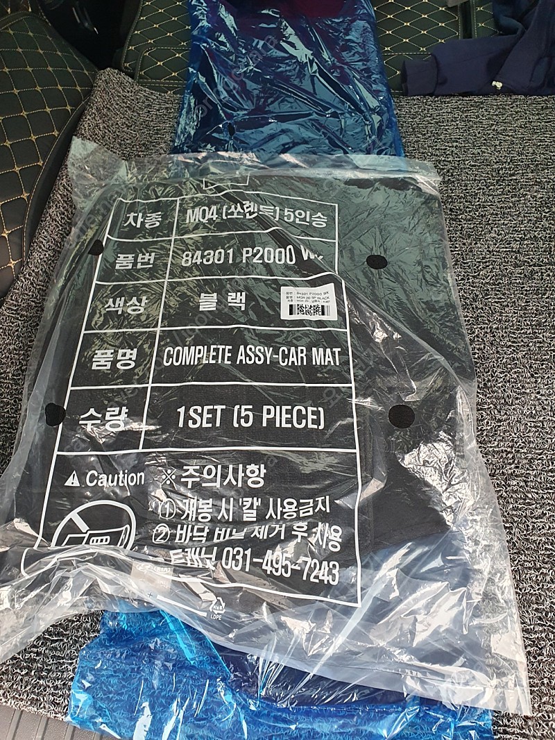 쏘렌토 mq4 순정매트 + 트렁크매트 미개봉