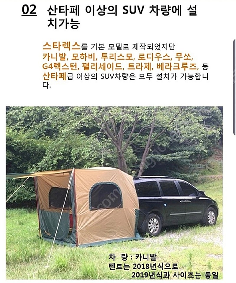 차량용 독킹 텐트