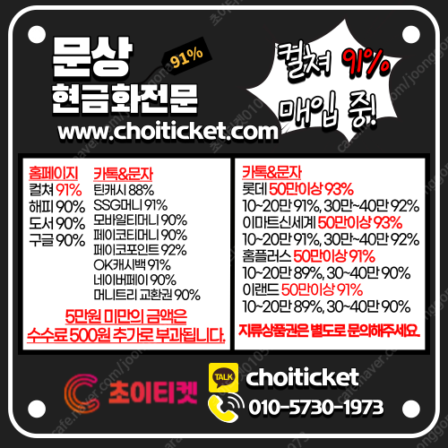 [중나협력사][매입] 컬쳐문상91%/홈페이지1분입금/21종상품권(내용필독)