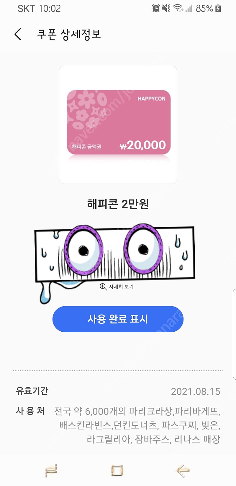 해피콘 2만원 상품권