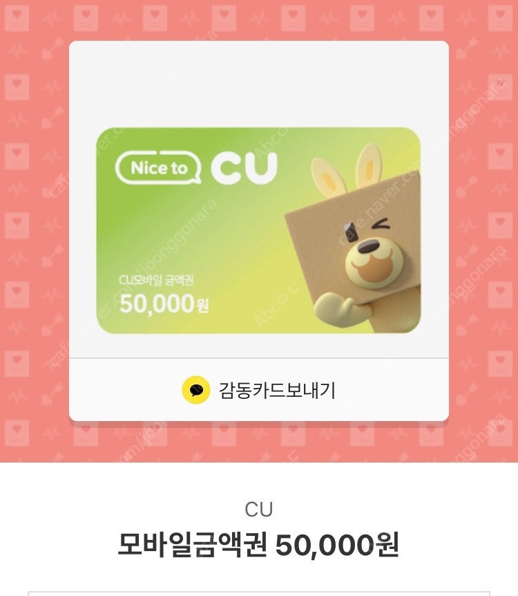 Cu 모바일상품권 5만원권 팝니다