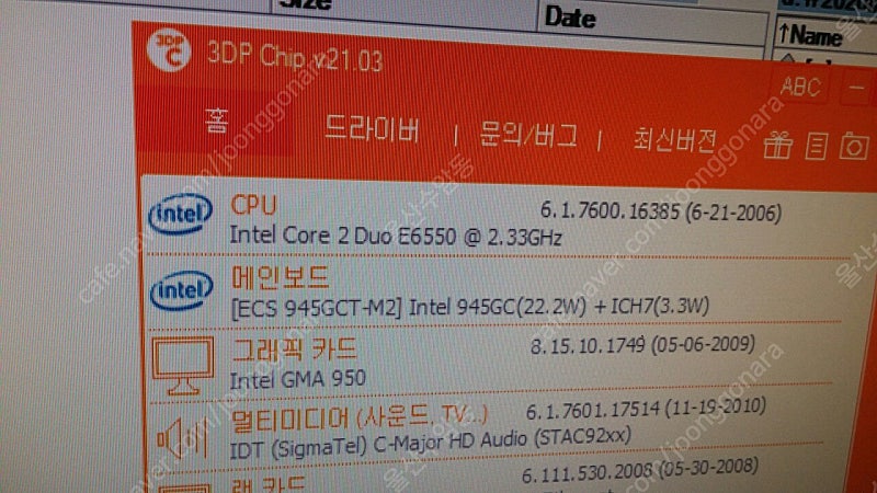 E6550 CPU + ECS 메인보드 1만