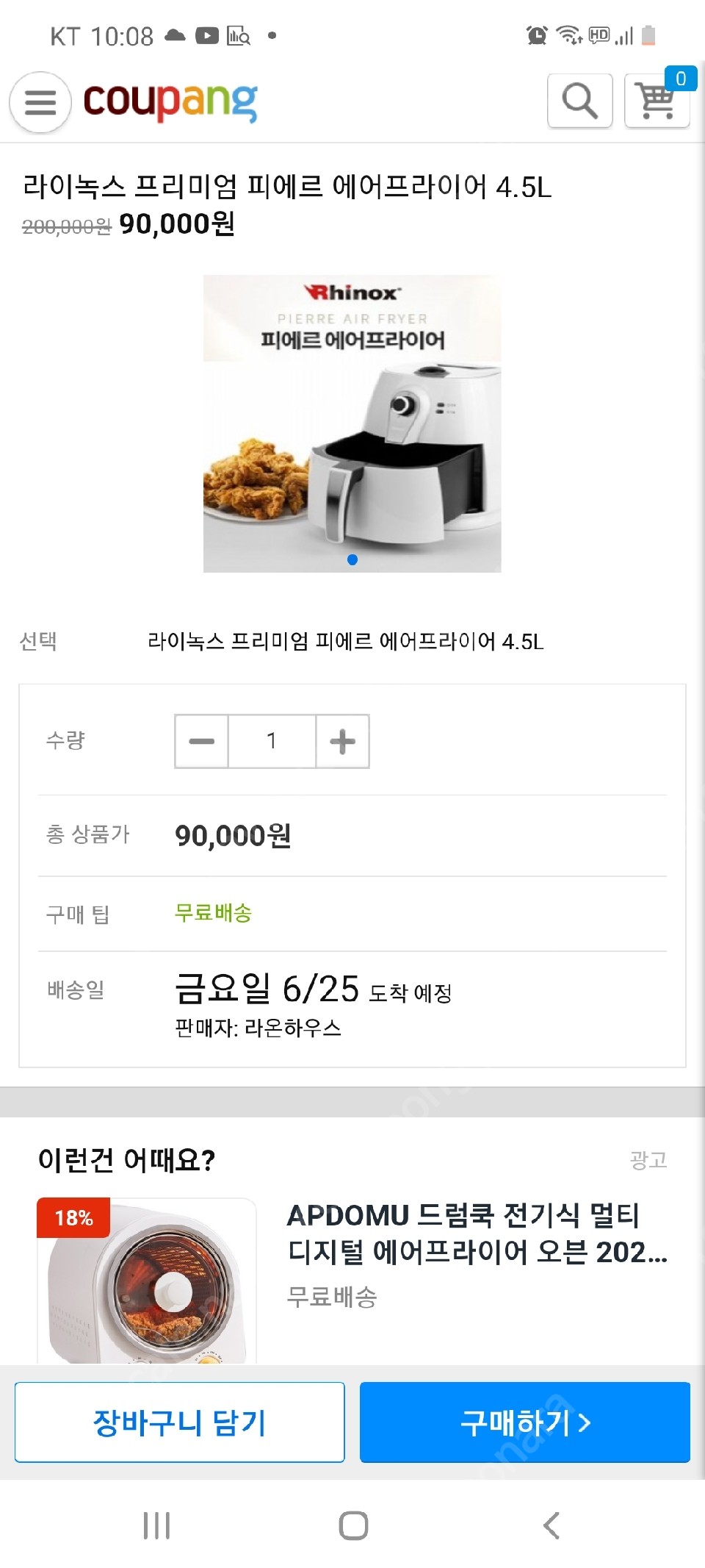 에어프라이기 4.5l