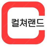 컬쳐랜드 문화상품권 / 해피머니 / 구글기프트카드 판매합니다.