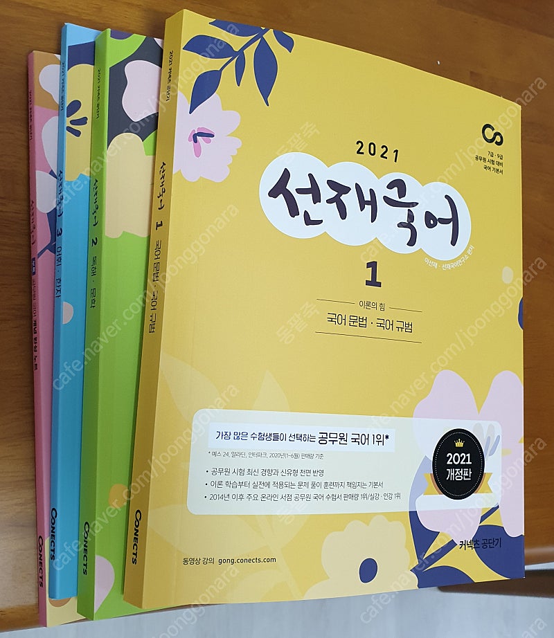 이동기공무원영어 기본서, 선재국어,고종훈한국사, 이동기보카3000,경선식영단어 수능, 공편토 영단어 | 학습/교육 | 중고나라