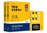 에듀윌 공인중개사 1차 기본서 세트(2021) 52,560원