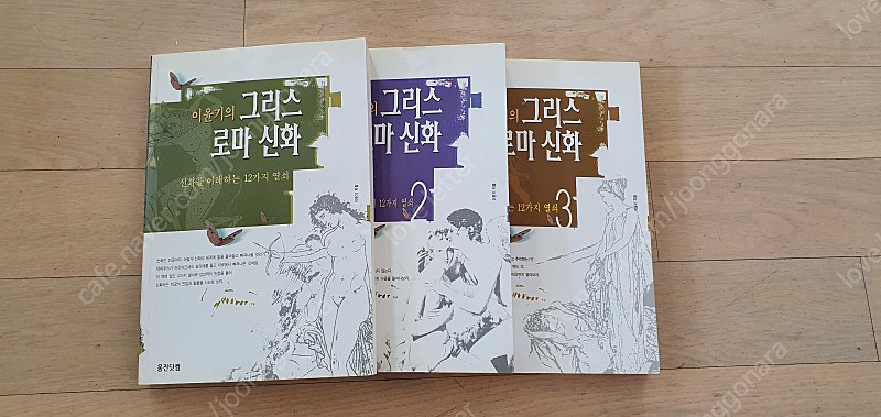 이윤기의 그리스로마 신화