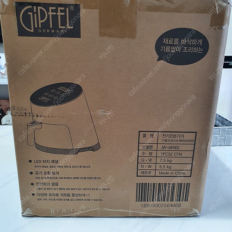 기펠 에어프라이기 박스미개봉 새상품